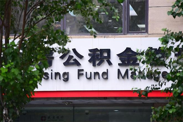 亳州公积金网上提取_亳州公积金代办在职离职封存服务